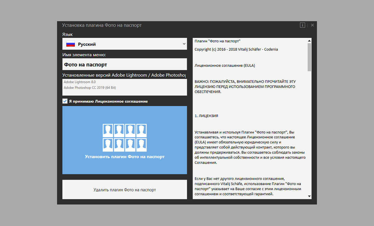 Установка плагина Фото на паспорт